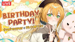🔴 Aisha 22nd Birthday Party อ่านคำอวยพรจากทุกคน + ประกาศผล FA Contest 
