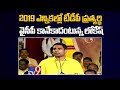 Nara Lokesh : YSRCP is in ICU, BJP gives oxygen- Neti Maata