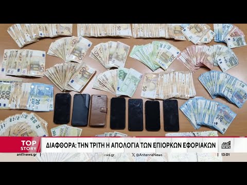 Κέρκυρα - Εκβιασμοί: Σάλος από τις αποκαλύψεις για τους εφοριακούς