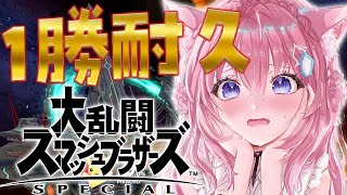 【大乱闘スマッシュブラザーズSPECIAL】視聴者ぼこして寝るわwwwwwwwww【博衣こより/ホロライブ】