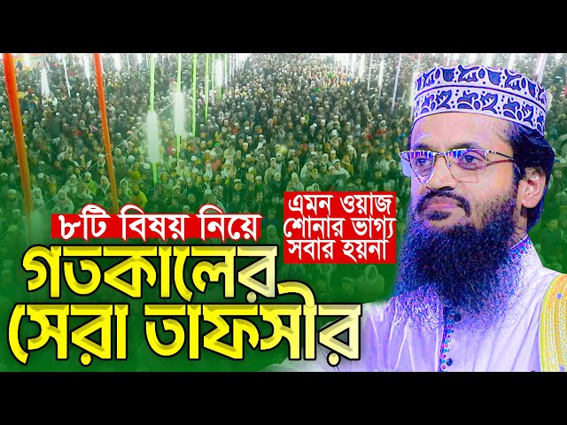 8 qualities of a believer || Abdullah Al Amin Waz মুমিনের ৮ গুণাবলী মাওলানা আব্দুল্লাহ আল আমিন ওয়াজ