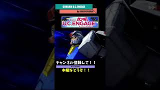 #Shorts  フェネクス！！ でるか？！ 【ガンダムUCエンゲージ】 GUCE0019 【ガンダムUCE】 【U.C.ENGAGE】 【