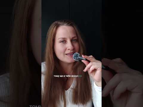 Чим більше ти стараєшся сподобатися - тим менше тебе хочуть.