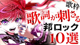【歌枠】心にぶっ刺さる歌詞の邦ロック、本気で歌う【#宙月ティラ #Vsinger #karaoke】