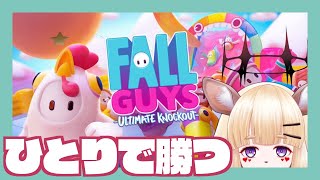 [LIVE] バレンタインにふぉーるがいずってマジ？【FALL GUYS】