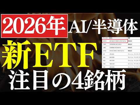 【成長投資枠】NISAで次に買いたい国内ETF・5銘柄!AIに投資&毎月分配