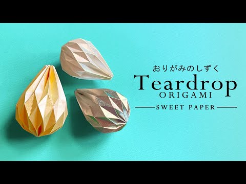 美しい✨折り紙のしずく✨のりづけなし！ 折るだけで完成 - Elegant Origami Teardrop – No Glue Needed! Just Fold to Finish