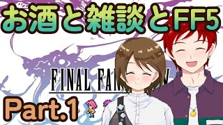 【#ファイナルファンタジー5】お酒飲んで雑談しながらリマスターゲームを楽しむ Part.1【ゆず塩ちゃんねる/#Vtuber】【#FF5PR
