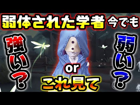 【第五人格】弱体化来た昆虫学者ってまだ覇権を握っているの？まだこんなことが出来ます...【identityV】【アイデンティティV】