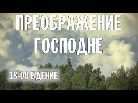 ПРЕОБРАЖЕНИЕ 2024 | БДЕНИЕ | ВАЛААМСКИЙ МОНАСТЫРЬ