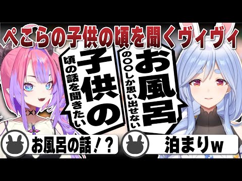 ぺこらマミーに会いたかったヴィヴィと初対談！子供の頃はおませだった兎田ぺこら | 兎田ぺこら6周年 【綺々羅々ヴィヴィ/白銀ノエル/ぺこヴィヴィ/ホロライブ/兎田ぺこら/切り抜き】 #兎田ぺこら