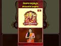 బెజవాడ దుర్గమ్మకు 12 మంగళ సూత్రాలు..! #bejawada #durgapuja #durgadevi #navarathri2025 #shorts  - 00:46 min - News - Video