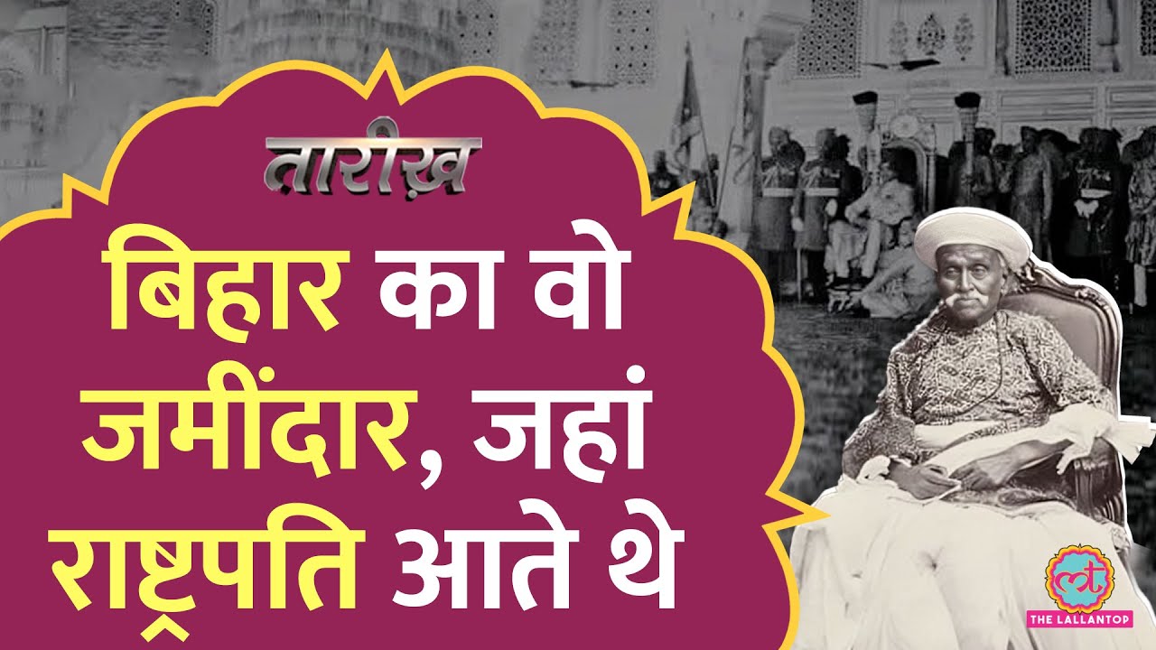 मुग़ल, संधि और दग़ाबाज़ी..Bihar का ज़ख़्म| Dumraon Dynasty Bihar | Tarikh