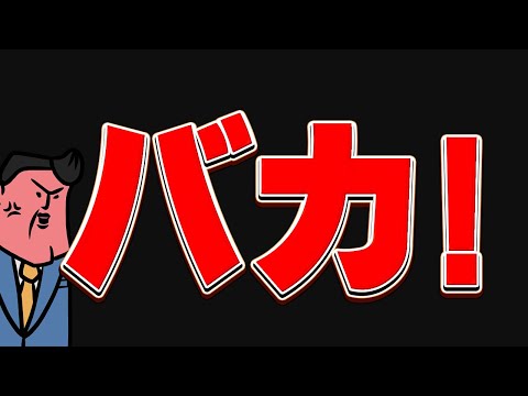 【怒り心頭】パンツ出したりすると最悪どうなっちゃうのか、デカい声で叫ぶ　『勉強しろできないなら出て行け』