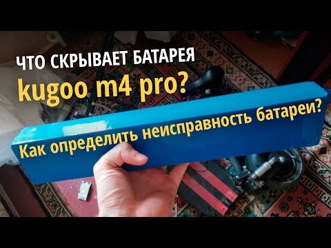 Kugoo m3 аккумулятор