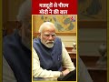 रेस्क्यू किए गए मजदूरों से PM Modi ने की बातचीत #shorts #shortsvideo #viralvideo #uttarkashitunnel  - 00:58 min - News - Video