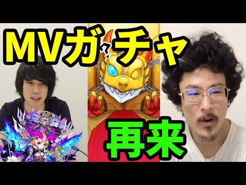 【モンスト】因縁のMVガチャ！ルシファー&カエサル獣神化狙いでMVガチャを200連超ガチャる！【なうしろ】