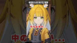 【#ゼンゼロ】お肉を食べたくて食べたくて仕方がない福福が可愛いすぎる...！　信頼度エピソード　#ゼンレスゾーンゼロ