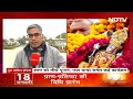 Ram Mandir के गर्भगृह में आज विराजेंगे Ram Lalla, पूजा-पाठ और अनुष्ठानों का भी आयोजन | Ayodhya  - 24:23 min - News - Video