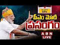 🔴PM Narendra Modi LIVE : Modi Speech | Prajagalam Sabha At Pileru| ABN Telugu