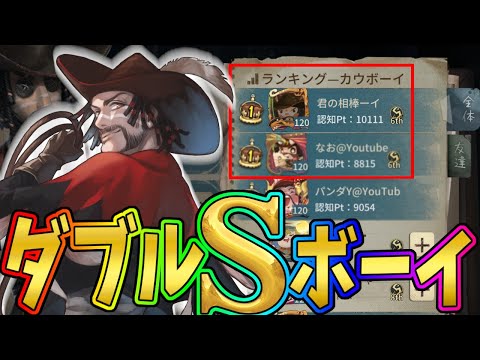 【第五人格】コレが常連カウボーイSランカーの粘着とチェイスだ！！【IdentityⅤ】