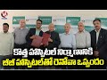 Renova Hospitals Agreement With Bibi Cancer Hospital For Building New Hospital | Hyderabad | V6 News
