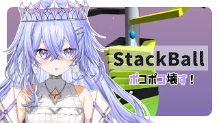 【雑談】ぽこぽこ音がいいstackball作業BGMにどうぞ【ゆにれいど！/神白ななせ】#shorts