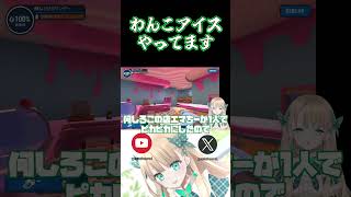 わんこアイスどうぞ！【蓬莱エマ】 #shorts #個人勢vtuber #切り抜き
