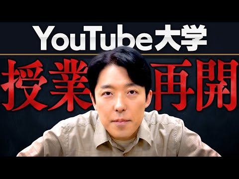 【近況報告】新作授業&トークチャンネルを再開します!