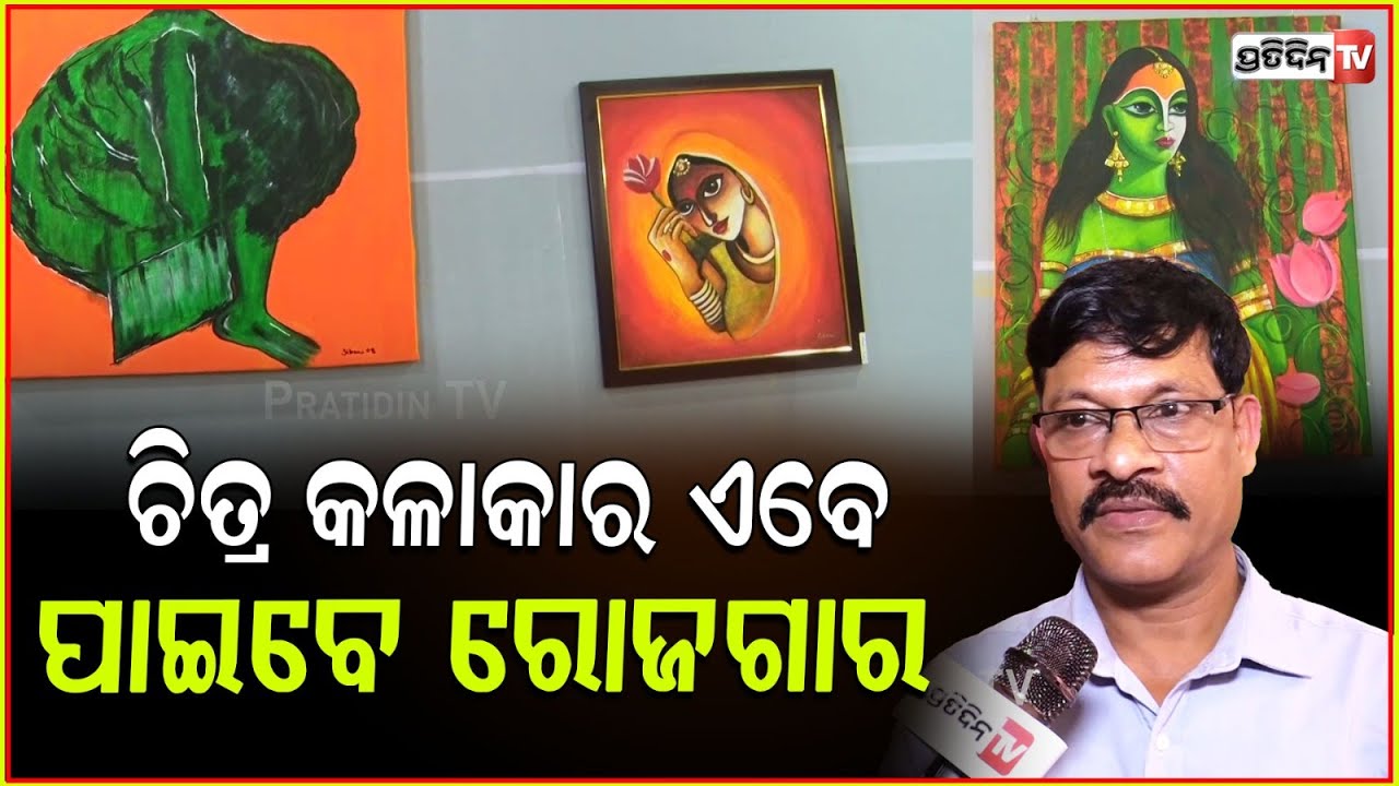 ଚିତ୍ର କଳାକାର ଏବେ ପାଇବେ ରୋଜଗାର, ମୁଖ୍ୟମନ୍ତ୍ରୀ ଦେଇଛନ୍ତି ପ୍ରତିଶ୍ରୁତି। Art painting with CM Mohan Majhi.