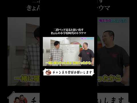 【エモい】きょんの最悪のトラウマ