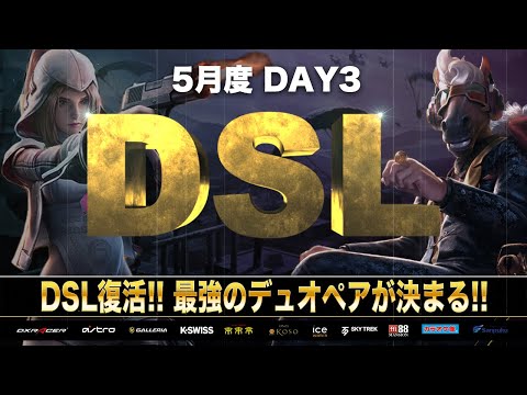 【荒野行動】DSL 5月度 DAY3 開幕