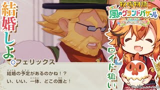 【牧場物語 Let’s！風のグランドバザール】あの風見は牧場物語が大好きでな。カカポロに雑草ばかり与えている。【風見くく / ななしいんく】