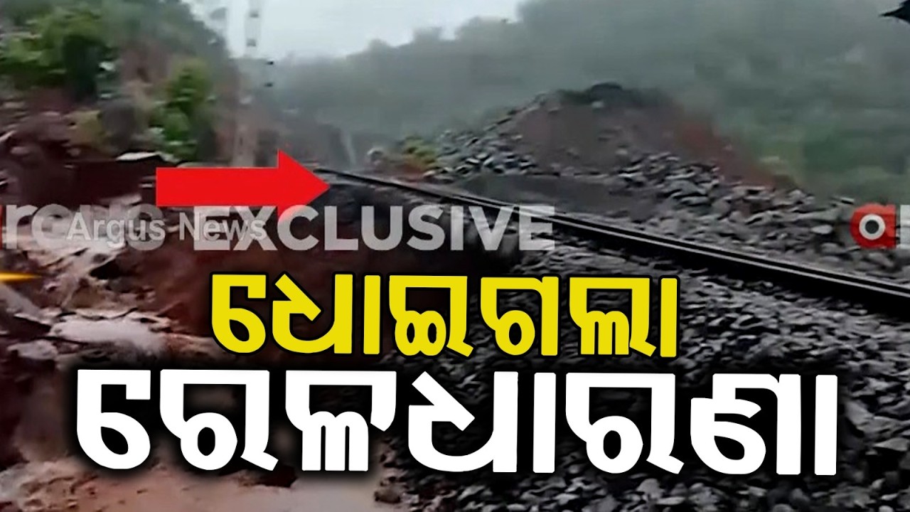 Boudh Rain Fury: Khurda-Balangir Railway Track Washed Away Near Tunnel No. 7 | Argus News