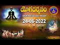 యోగదర్శనం | Yogadharsanam | Kuppa Viswanadha Sarma | Tirumala | 24-06-2022 | SVBC TTD