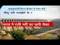 Shahpur Kandi Barrage Project से रोका गया Ravi River का पानी, 32 हजार हेक्टेयर जमीन को होगा फायदा  - 05:07 min - News - Video