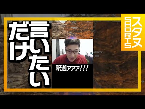 釈迦ァァア！ #Shorts【ApexLegends】