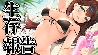 【雑談】45日ぶりの生存報告。生きてます【#花守へるし/Vtuber 】