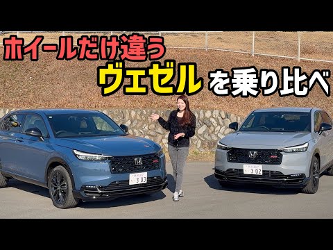 ホイールでこれだけ変わる⁉︎ ホンダヴェゼル MS-050が凄い！【ホンダアクセス】