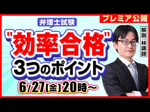 【弁理士試験】「効率合格」3つのポイント