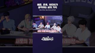 [PL:RADIO] 예준, 은호, 하민이가 💙❤️🖤 생각하는 삶의 가치 🤔💭 #PL_RADIO #PLAVE #플레이브 #sho