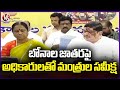 Ministers Review Meeting With Officials On Bonalu Jatara | V6 News