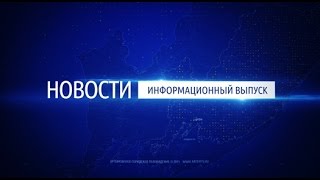 Выпуск новостей города Артема от 20.04.2017