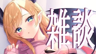 【Freetalk】真夜中のちょこっと雑談📣 【ホロライブ/癒月ちょこ】