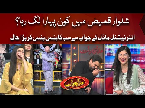 Shalwar Kameez Mein Kon Pyara Lag Raha? | Mazaaq Raat Show | Dunya News