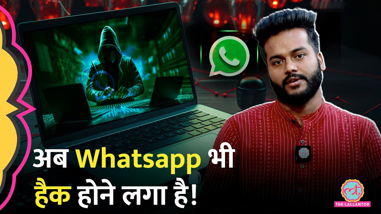 Lallantop के पत्रकार का Whatsapp फ्रॉड वालों ने कैसे हैक किया? फिर कैसे हुई अकाउंट की रिकवरी?