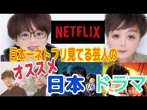 【NETFLIX】必見のジャパンドラマBEST５【おすすめ】