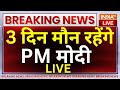 PM Modi Meditation Congress Complaint LIVE:3 दिन मौन रहेंगे PM मोदी, करेंगे ध्यान | Lok Sabha