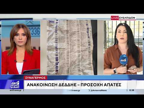 Κύκλωμα ΔΕΔΔΗΕ: Το κατώφλι του ανακριτή αναμένεται να περάσουν οι συλληφθέντες