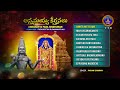 Annamayya Keerthanalu || Annamayya Pada Sindhuram || Srivari Special Songs 52 || SVBCTTD  - 54:51 min - News - Video